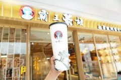 霸王茶姬加盟 不是富二代创业更自在